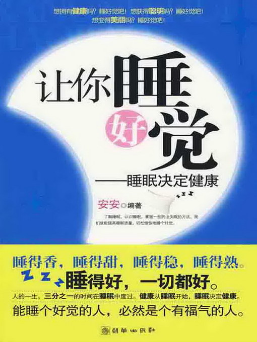 Cover image for 让你睡好觉 (Let You Sleep Well)